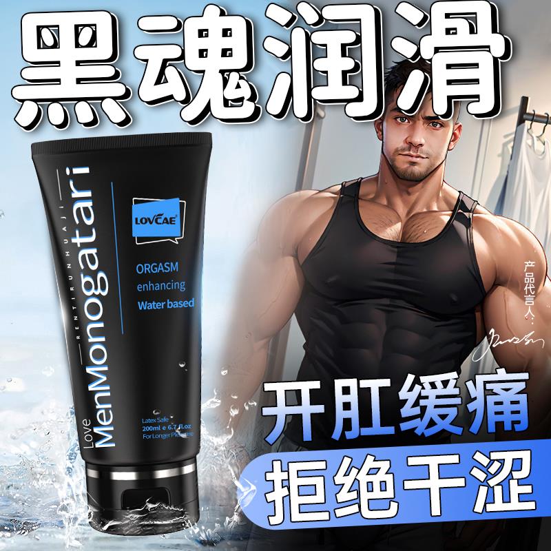 黑魂润滑油液人体后庭开肛门松弛剂男男同志gay成人情趣性用品交