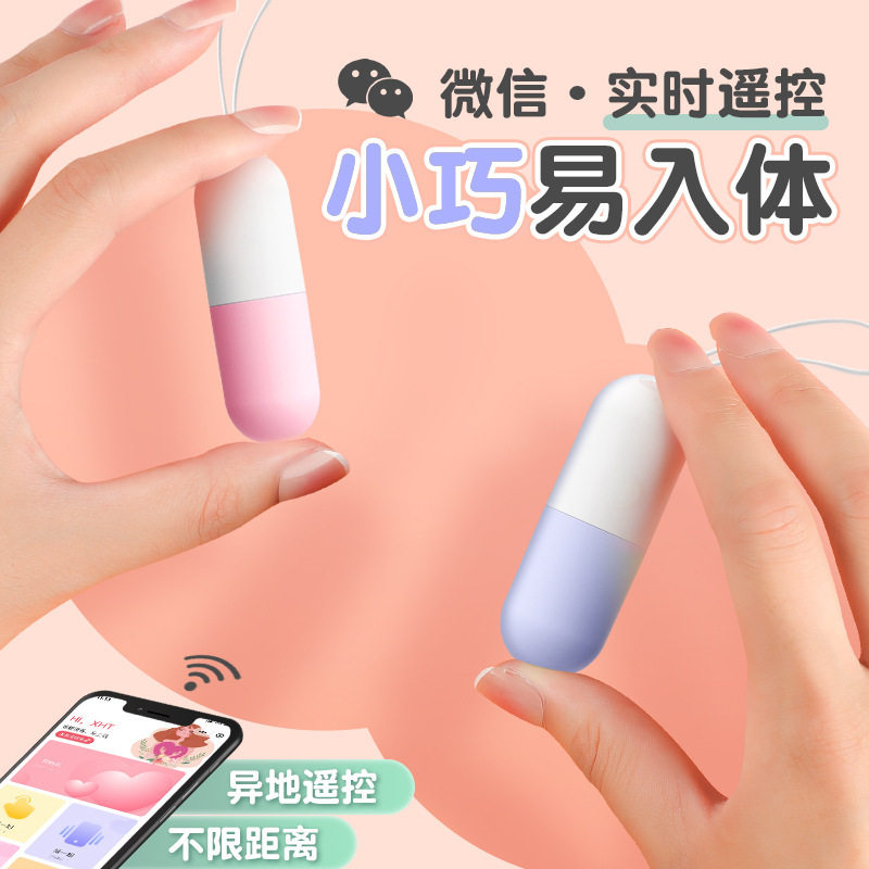 药丸跳蛋情趣情侣用品女生小玩具程序异地遥控成人自卫小型振捣棒