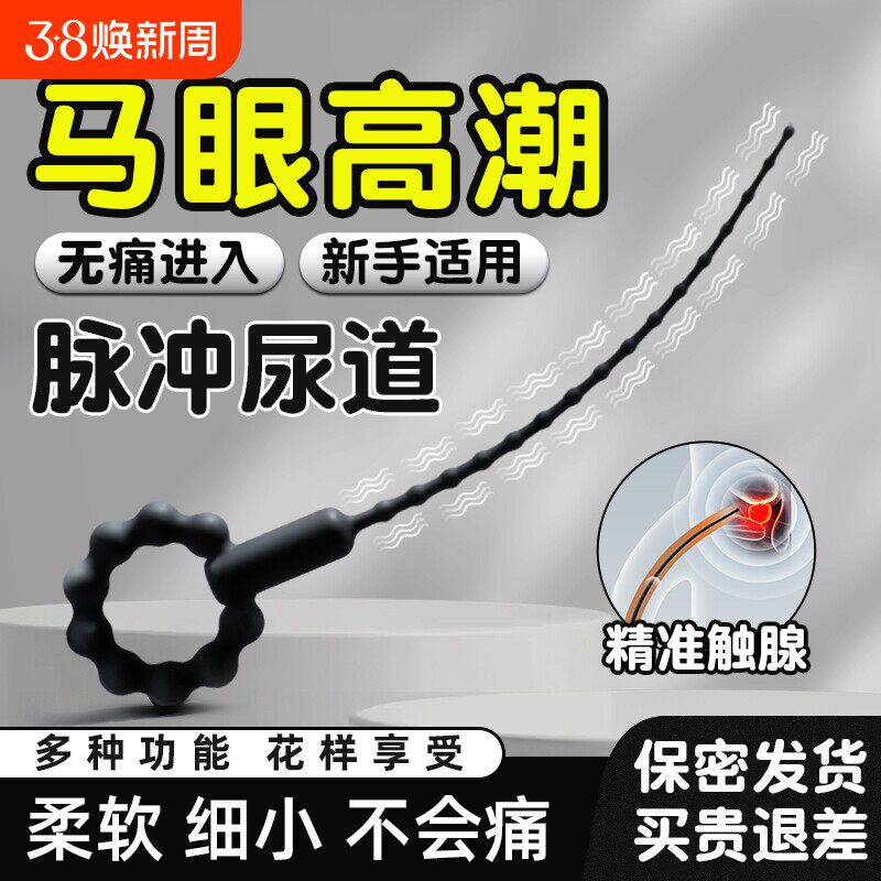 电动硅胶马眼棒自慰高潮神器男女情侣用品情趣床上尿道玩具合欢性