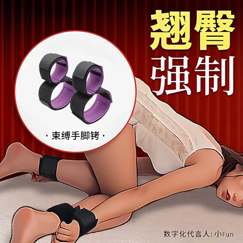sm情趣手铐绳子捆绑束缚女朋友手脚玩具成人夫妻共用互动情趣用品