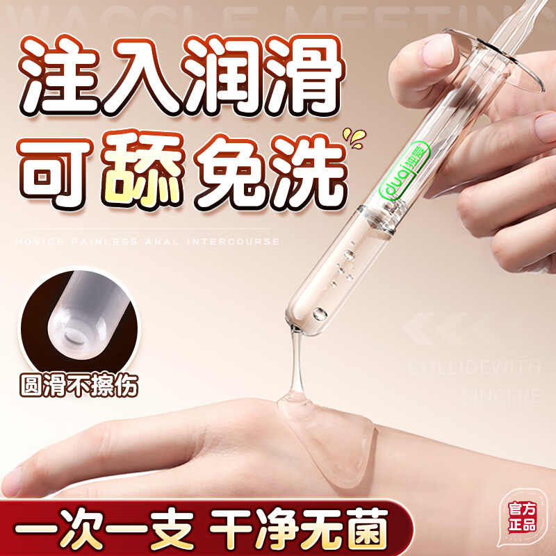 夫妻房事情趣情侣用品一次性注入式润滑油剂欲望挑逗男人私处免洗