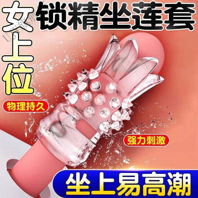 软刺狼牙套释放器小撑开器情趣用品情侣共用床上助爱工具坐莲阴茎