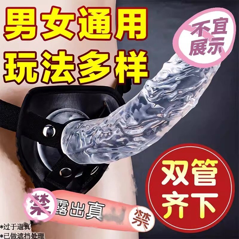 sm情趣用品超大穿戴阳具夫妻性用品助爱工具假生植器阴茎情侣玩具