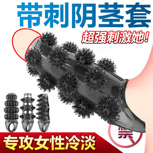 成人情趣用品夫妻共用合欢阴茎套环带刺大尺度玩具调教地狱级道具