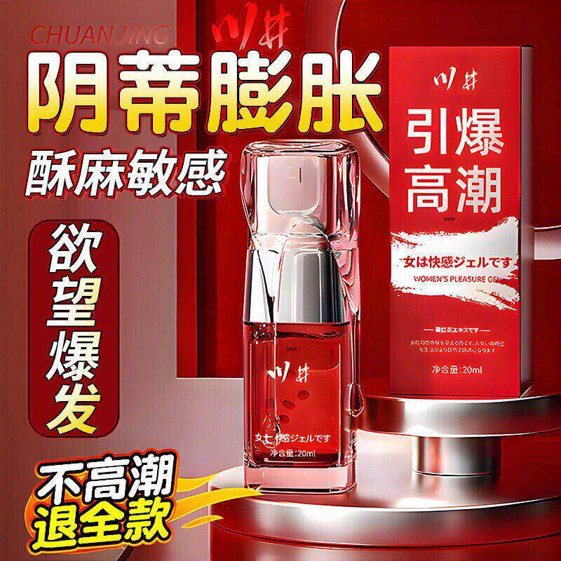 性用品激情黄色私处女用高潮女性私处激情润滑油剂夫妻房事增强液