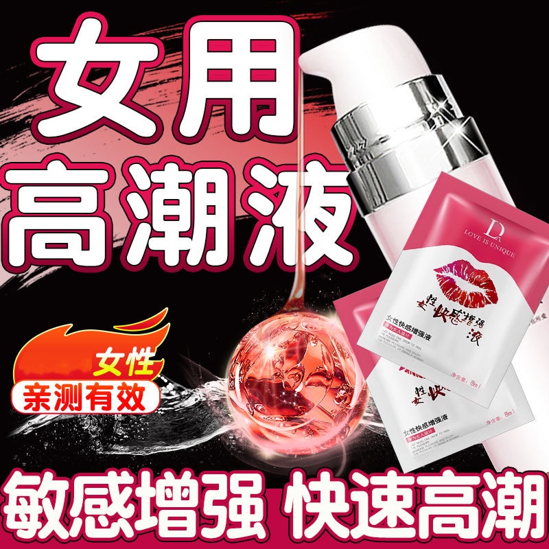 独爱小包装润滑剂液高潮油欲望极润女用口娇液可食用妹汁夫妻用品