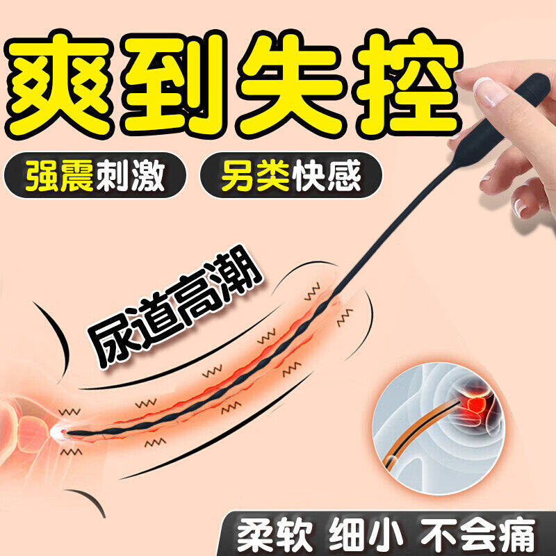 马眼棒男用尿道堵jj拉珠插棒扩张训练器情趣用品sm重口味交态工具