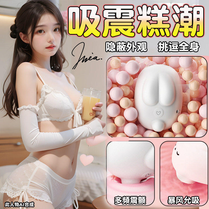 情趣女性女生小玩具专用自卫器吮吸跳蛋硅胶遥控电动女性情侣用品