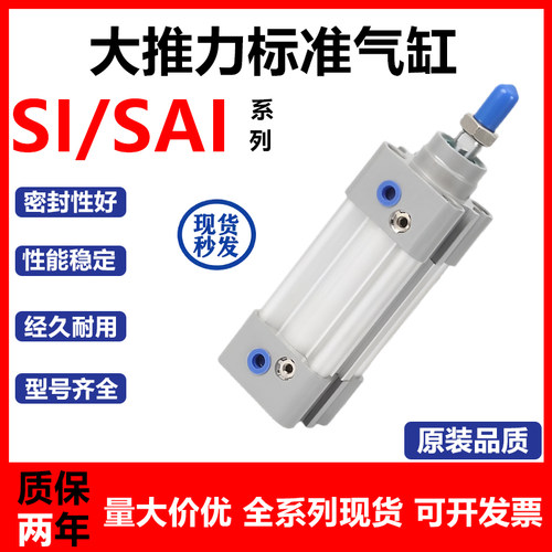 亚德客型标准气缸SAI/SI32/40/50