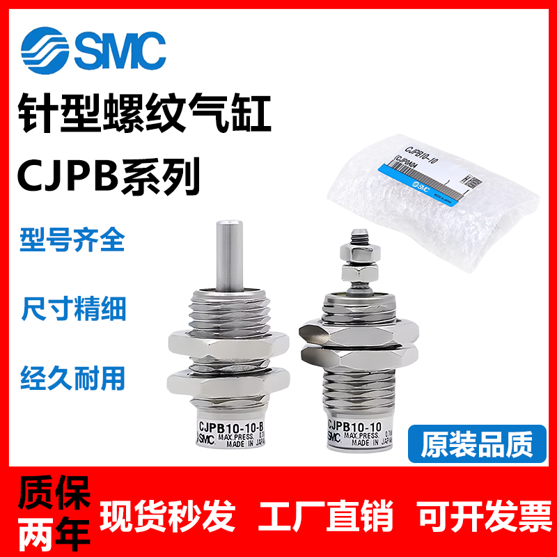 SMC针型螺纹气缸CJPS/CJPB4/6/10