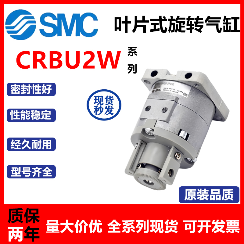SMC旋转气缸CRBU2W/CDRBU2W现货