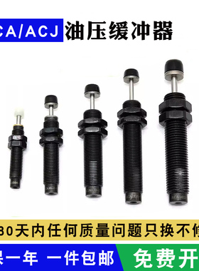 亚德客型ACA/ACJ油压液压缓冲器ACA1007-2/ACA1215/ACJ1007/1412