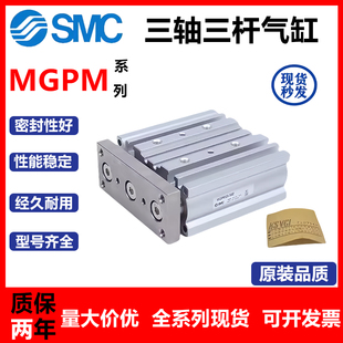 SMC型气动三轴三杆气缸带导杆MGPM12