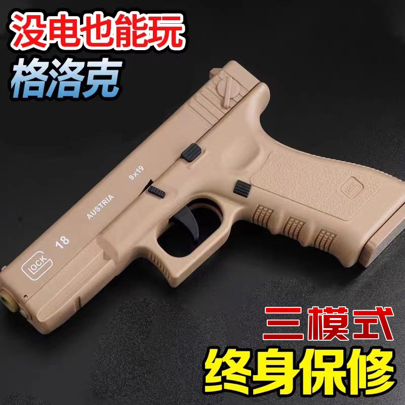 格洛克手自一体M416电动连发儿童