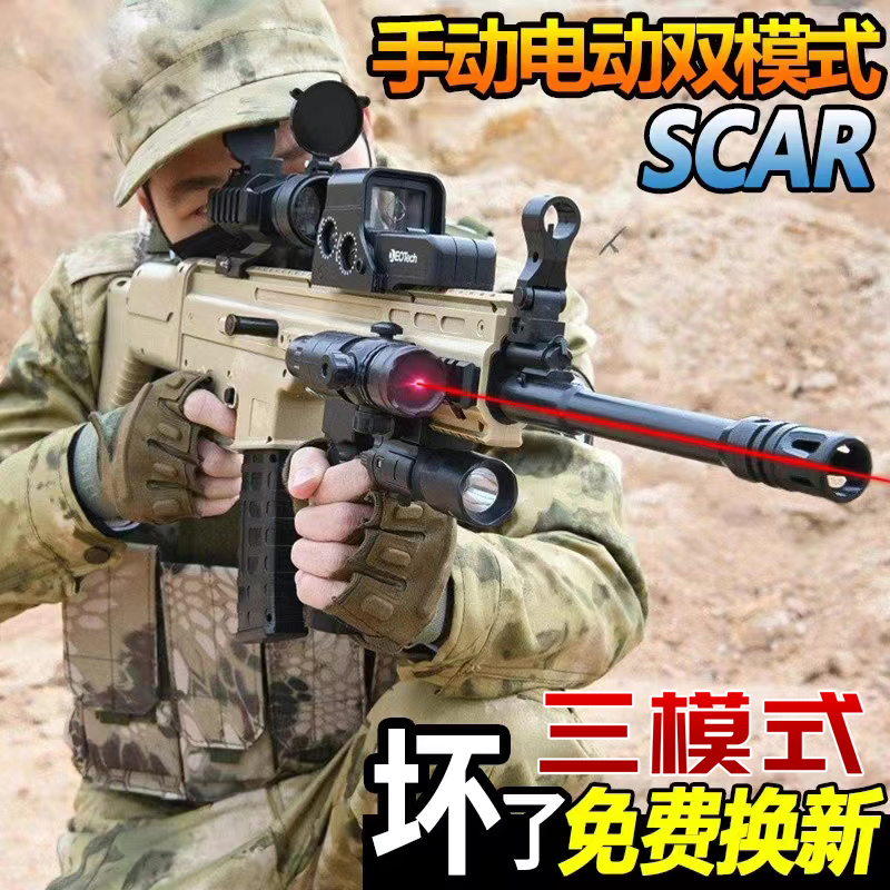 scar突击枪手一体儿童