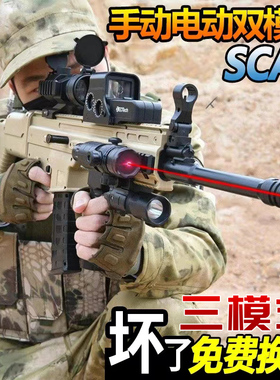 SCAR手自一体突击枪水晶男孩M416电动连发玩具自动专用软弹枪