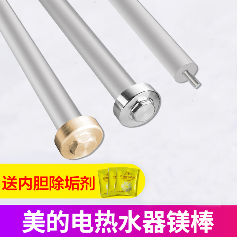 美的電熱水器鎂棒通用40/50/60/80/100L升排污水垢犧牲陽(yáng)極棒配件