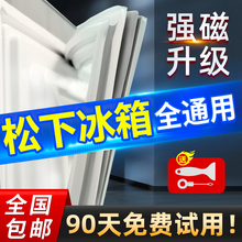 松下冰箱密封条门封条通用密封圈适用原厂吸力磁条吸条专用门胶条