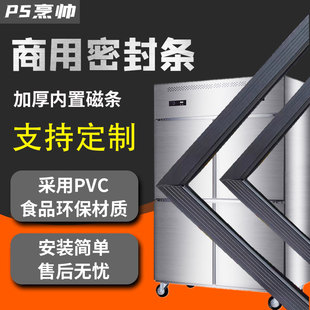 商用冰柜密封条酒店二门四门六门冷柜饭店冰箱门胶条强磁性密封圈