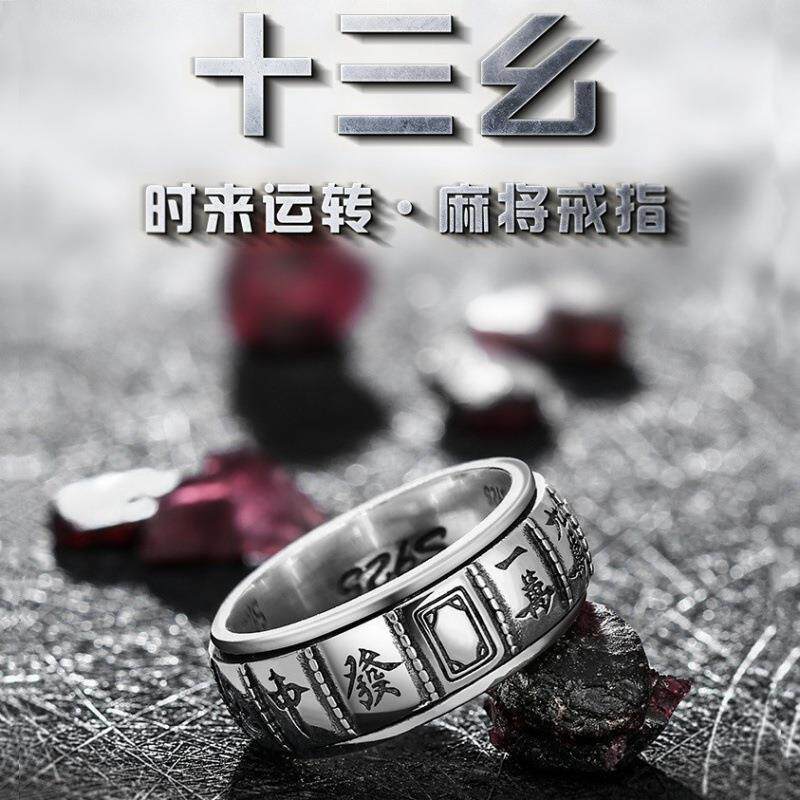 999足银复古时来运转十三幺打戒指/指环