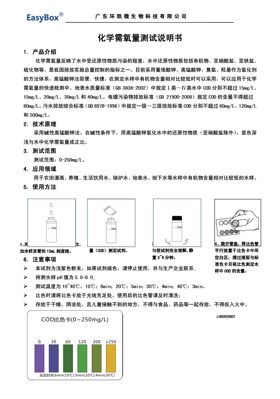 促销090800 COD测定试剂盒 0-250mg/L 50次/盒水质检测盒广东