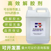同声解胶剂502胶AB胶树脂鞋 胶免钉胶强力溶解工业高效除胶剂大桶