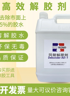 同声解胶剂502胶AB胶树脂鞋胶免钉胶强力溶解工业高效除胶剂大桶