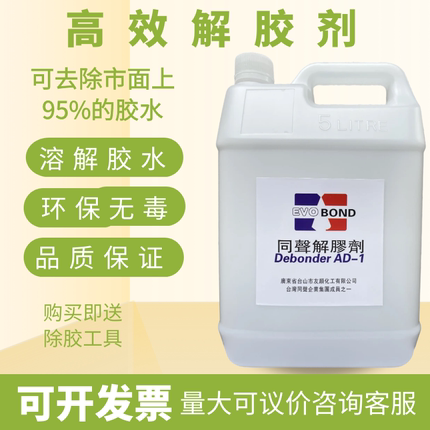 同声解胶剂502胶AB胶树脂鞋胶免钉胶强力溶解工业高效除胶剂大桶