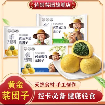 顺丰发货 杂粮包子特别菜园 黄金菜团子600g/袋 美味控卡粗粮健康