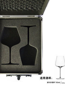 车载酒杯便携箱Zalto765ml波尔多2支装户外收纳盒Bordeaux Glass