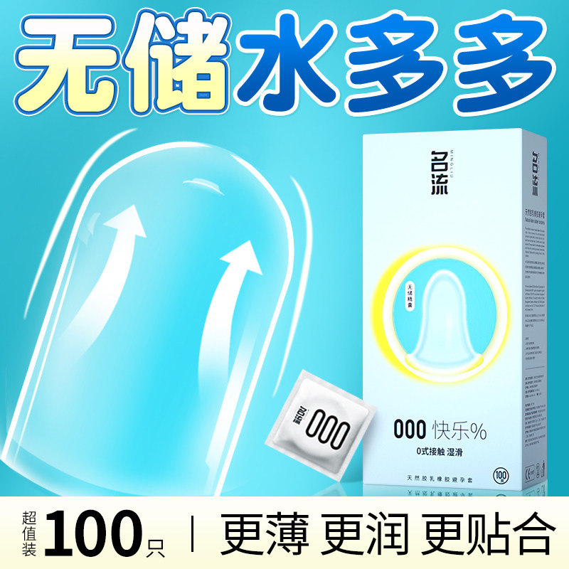 名流超薄玻尿酸安全套000图片