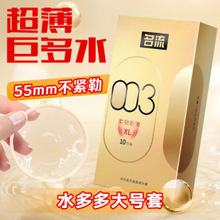 名流超薄003大号避孕套男士专用55mm玻尿酸安全套旗舰店官方正品t