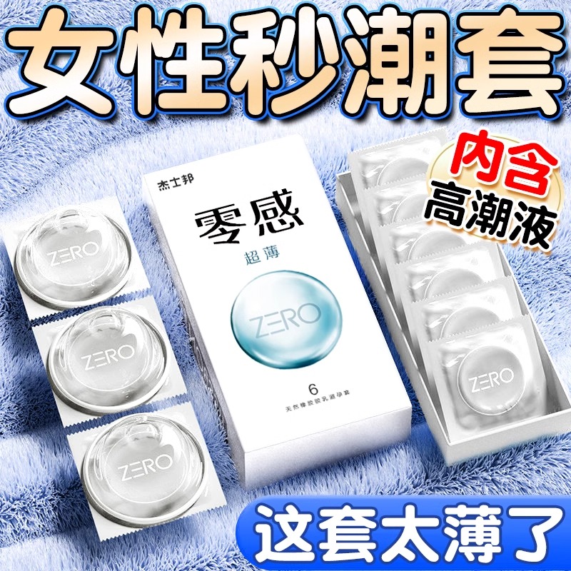 杰士邦零感玻尿酸避孕套男女生专用裸入001正品安全超薄旗舰店byt
