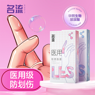 旗舰店男女士专用变态 名流医用手指套女性避孕套超薄官方正品