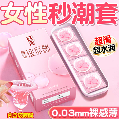 名流玻尿酸避孕套男用003超薄裸入官方正品旗舰店颗粒byt安全套