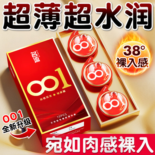 名流001避孕套玻尿酸男用正品安全套超薄裸入官方旗舰店持久byt