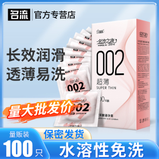 名流之夜002玻尿酸****套正品 旗舰店超薄100只水润滑免洗****男