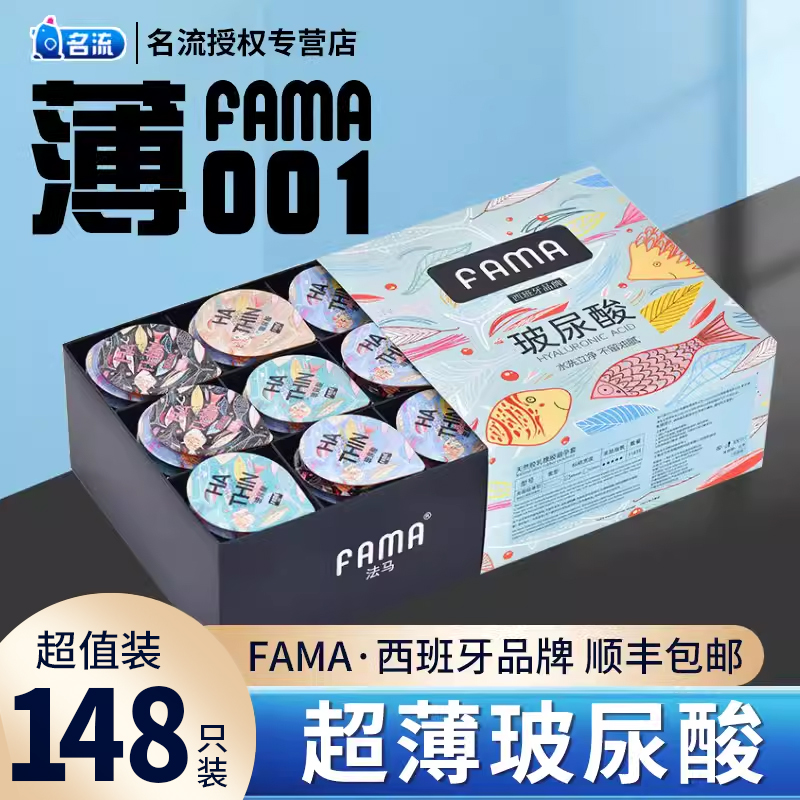 FAMA法马玻尿酸超薄避孕套正品超薄旗舰店安全套001男用100只裸入