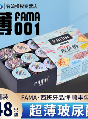 FAMA法马玻尿酸超薄避孕套正品超薄旗舰店安全套001男用100只裸入