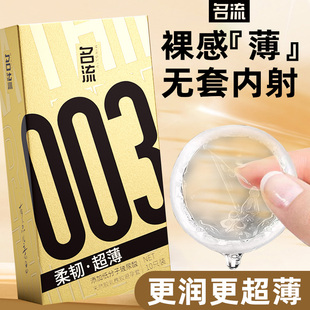 名流003****套超薄裸入****玻尿酸润滑男用柔韧官方旗舰店正品