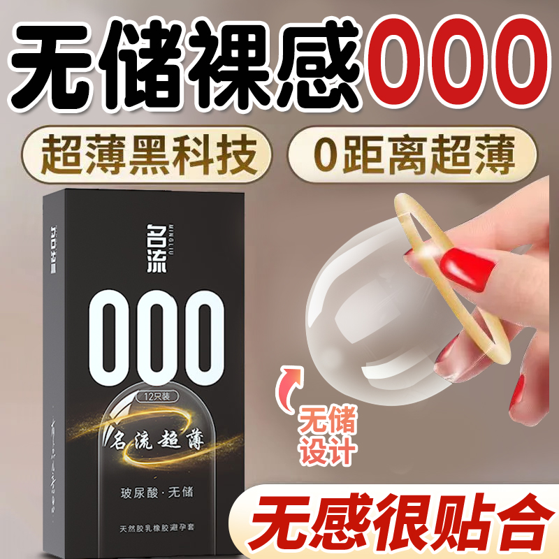 名流000超薄裸入无储精囊避孕套官方正品玻尿酸颗粒安全套男用byt