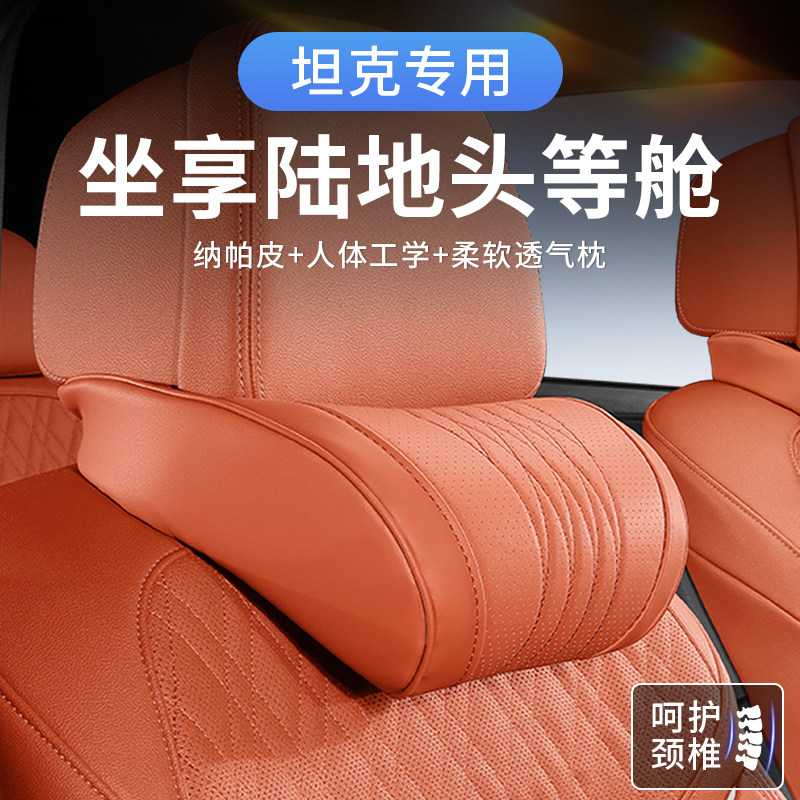 专用坦克300/400/500/700头枕护颈枕头车载座椅腰靠垫汽车内饰品