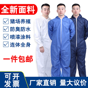 带帽隔离衣 防护服连体全身一次性养殖场养猪用防灰尘防水喷漆男款