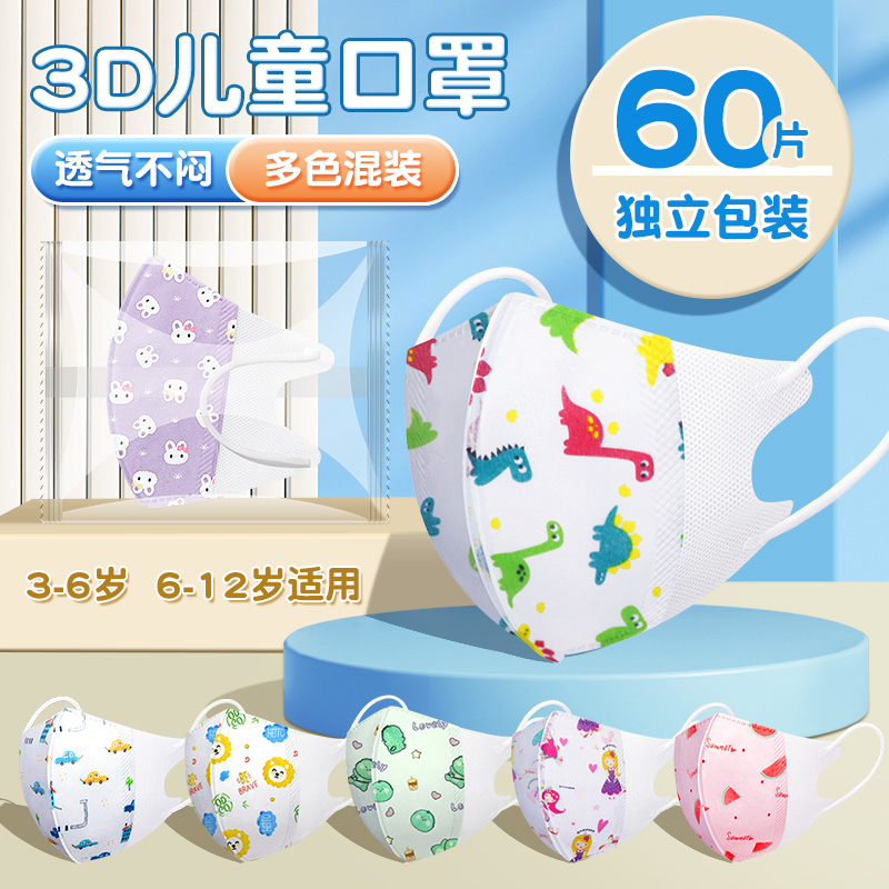 儿童3d立体口罩3到6岁卡通口罩