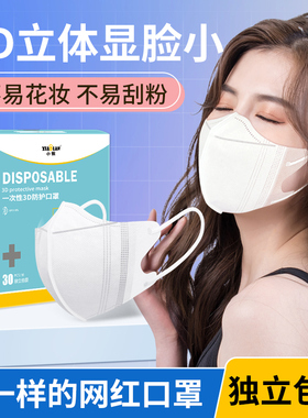 3D立体口罩白色一次性黑色口罩透气女高颜值显脸小夏季薄款透气潮