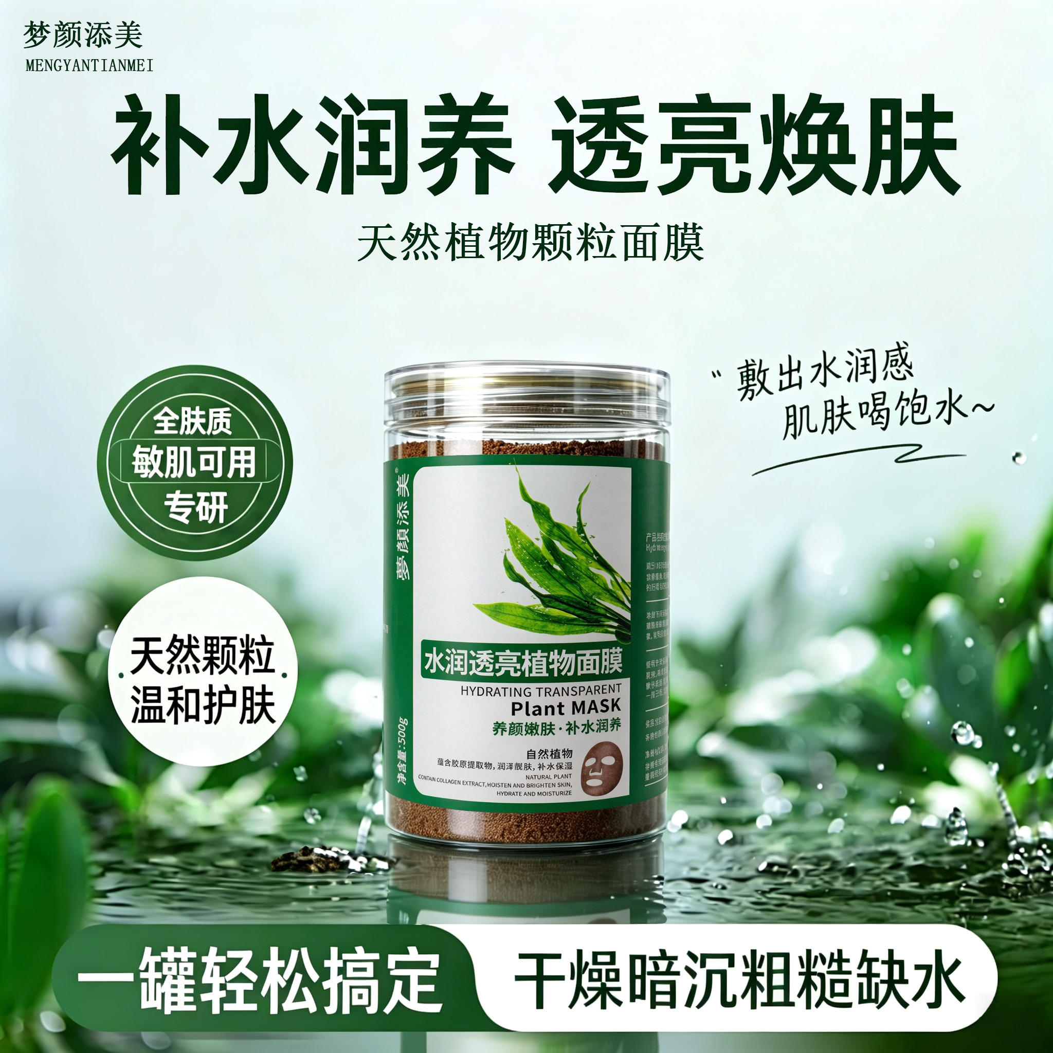 梦颜添美植物补水面膜温和润养