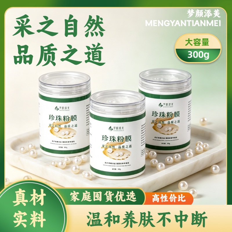 夏日护肤淡水珍珠粉天然正品紧致