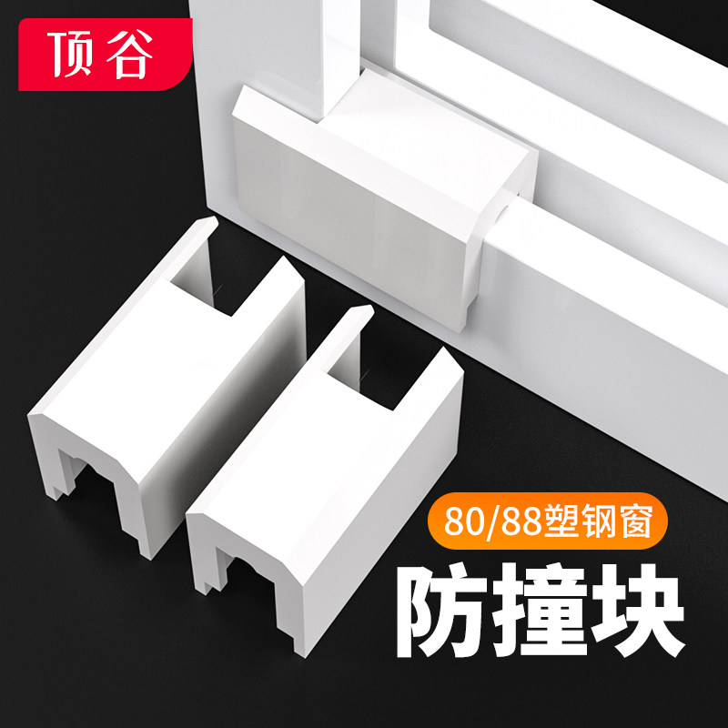 10个8088塑钢门窗配件防锁防撞块窗配件塑料卡扣推拉窗防碰块