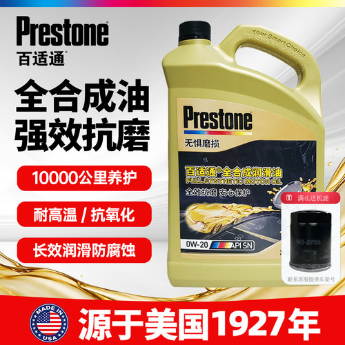 百适通机油全合成0W20汽车机油