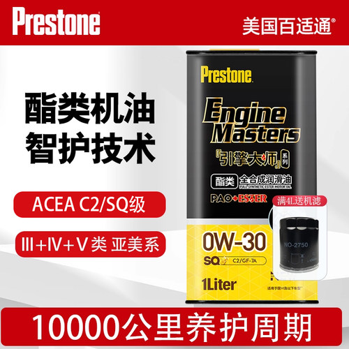 百适通酯类PAO全合成润滑油0W30